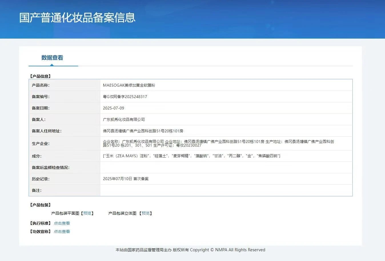 美修加黄金软膜粉 备案图片 1