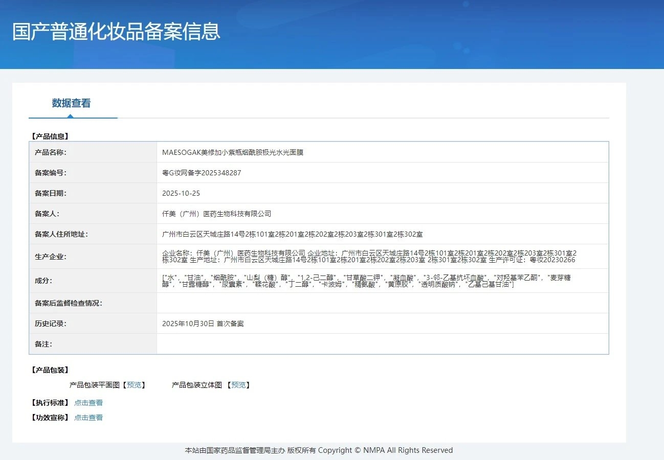 美修加小紫瓶烟酰胺极光水光面膜(祛黄提亮肤色) 备案图片 2