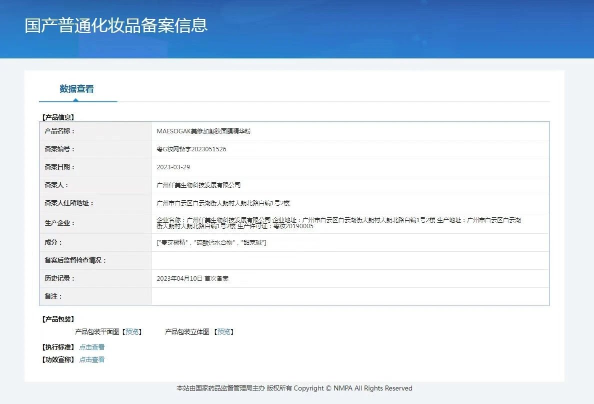 美修加蓝铜肽修肤凝胶面膜 备案图片 3