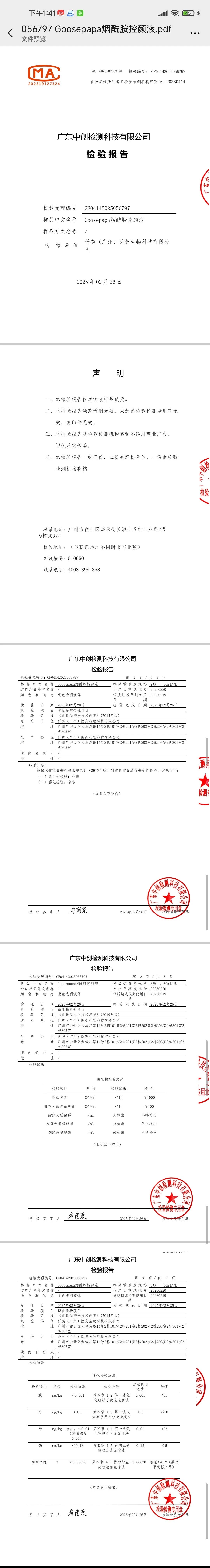 Goosepapa烟酰胺控颜液【保养液】 备案图片 2