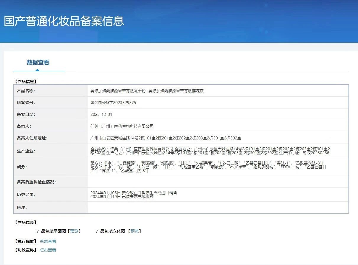 美修加烟酰胺熊果苷寡肽冻干粉 备案图片 2