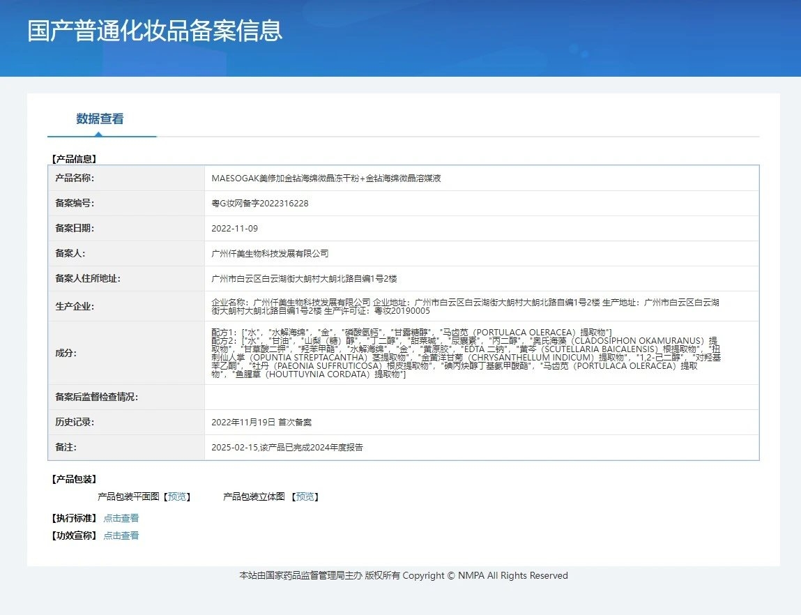 美修加金钻海绵焕肤组合套至尊1 备案图片 3