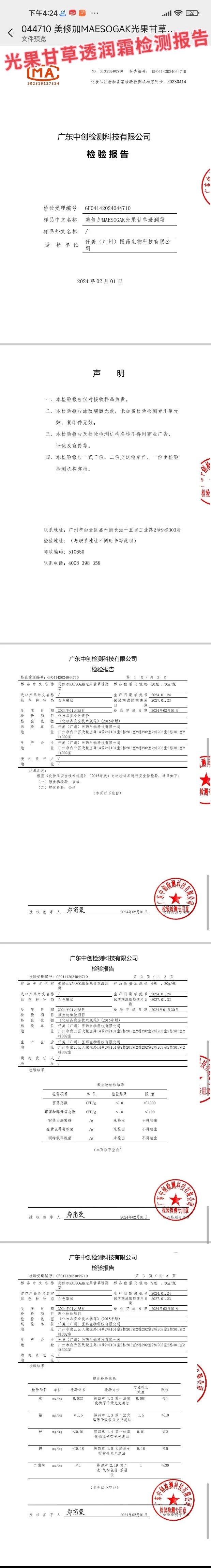 美修加光果甘草透润套(祛黄提亮肤色五件套) 备案图片 8