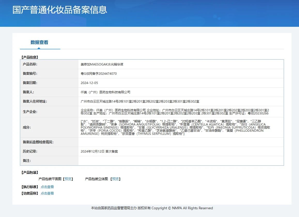 美修加玻尿酸水光精华液,高端皮套盒 备案图片 1