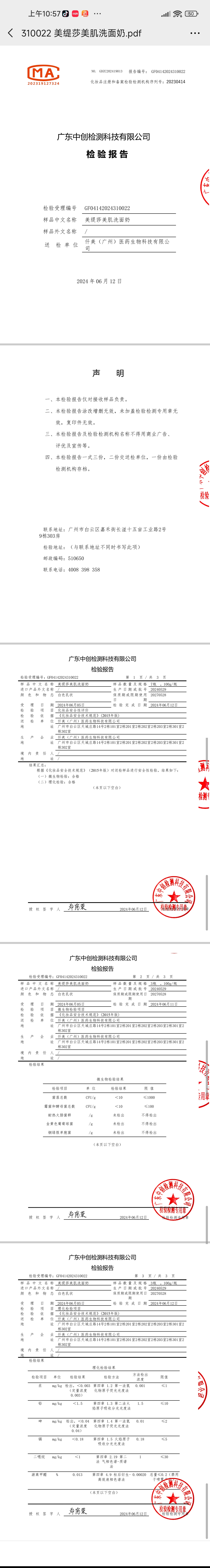 美缇莎重组胶原蛋白美肌套盒,家居护肤套盒 备案图片 2