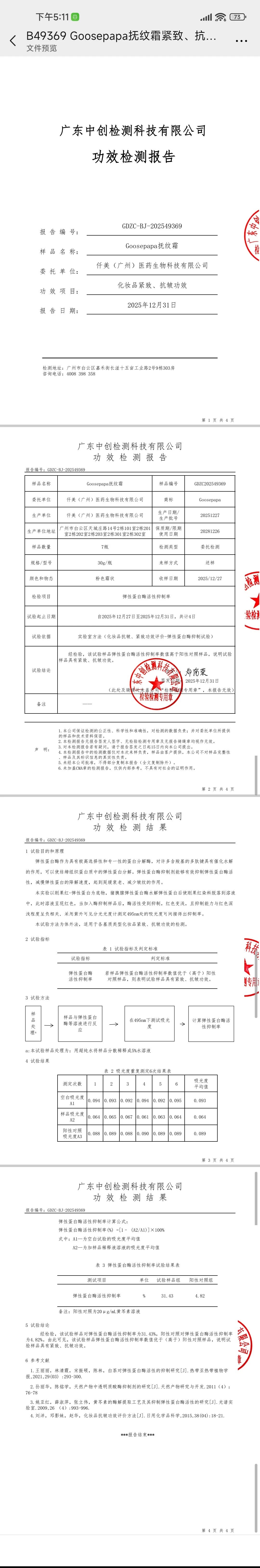 Goosepapa腹舒抚纹润润套（妊娠纹套） 备案图片 3