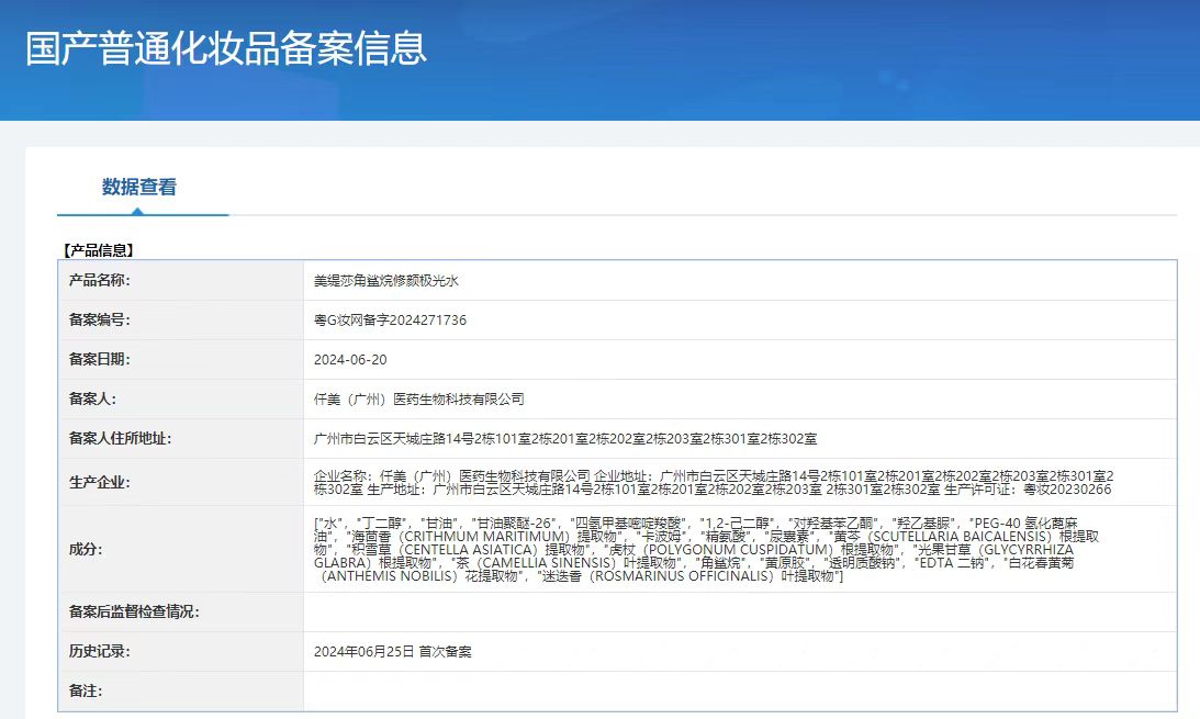 美缇莎角鲨烷修肤套(肌肤小吊瓶) 备案图片 1