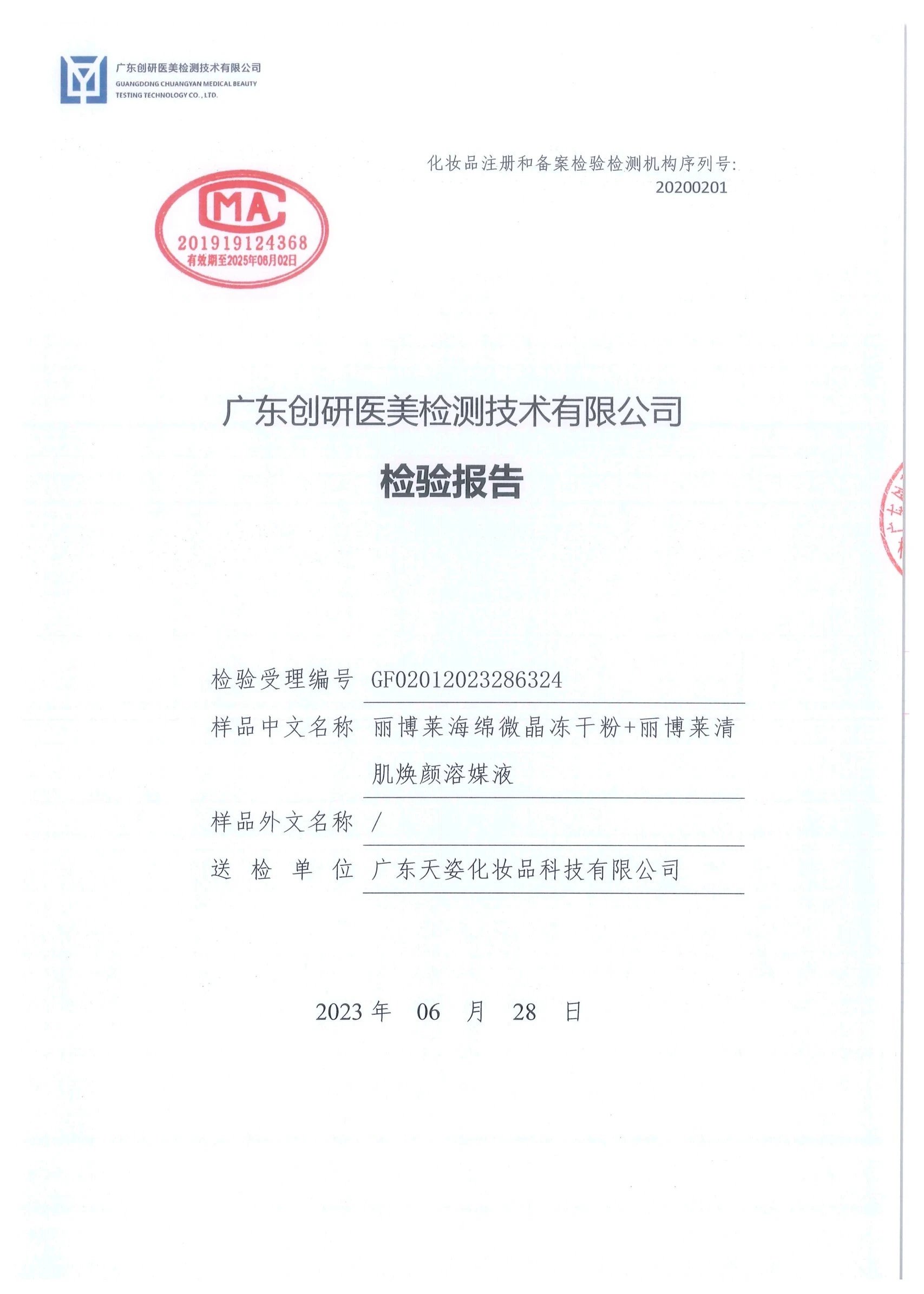 丽博莱海绵微晶组合，绿色海绵微晶 备案图片 4