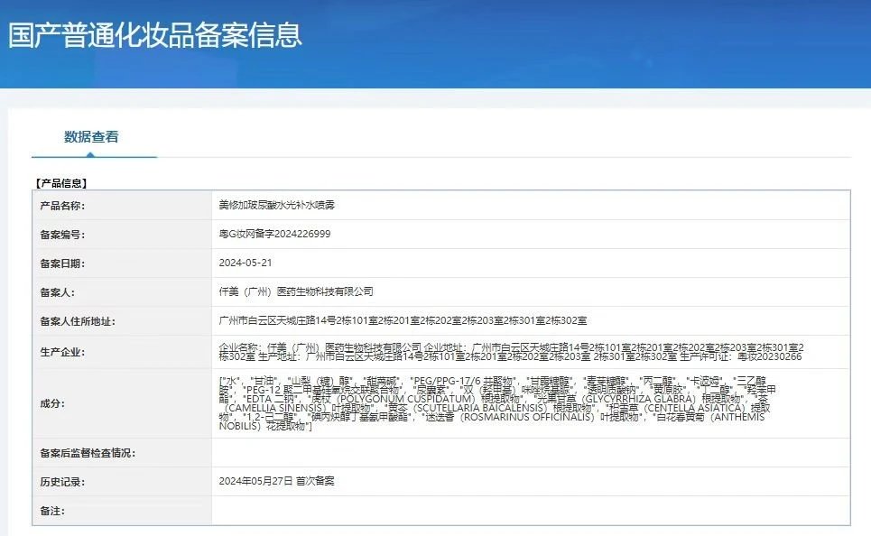 美修加玻尿酸水光补水喷雾 备案图片 1