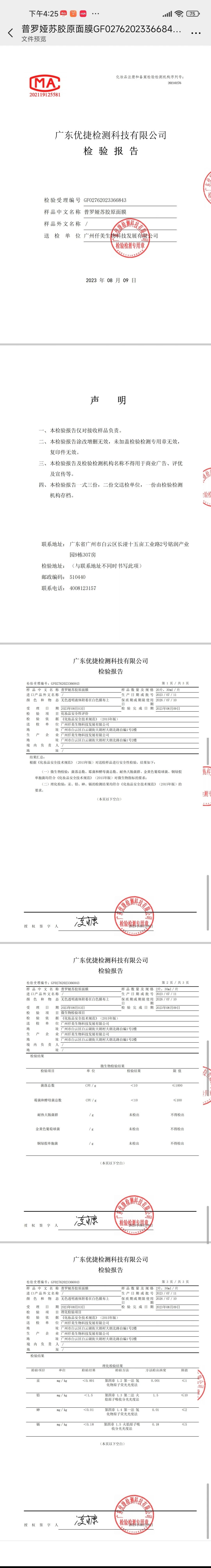 普罗娅苏白钻胶原秘龄套，海绵骨针，种钻石 备案图片 2