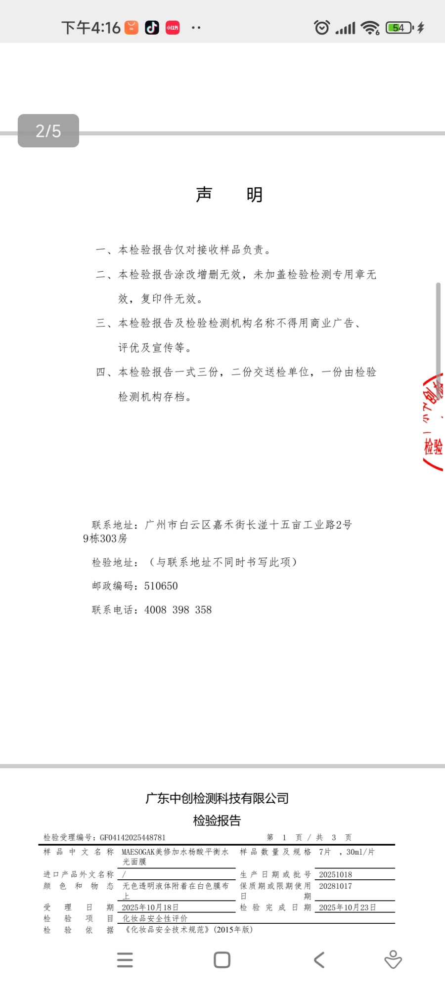 美修加水杨酸平衡水光面膜(控油抗痘) 备案图片 4