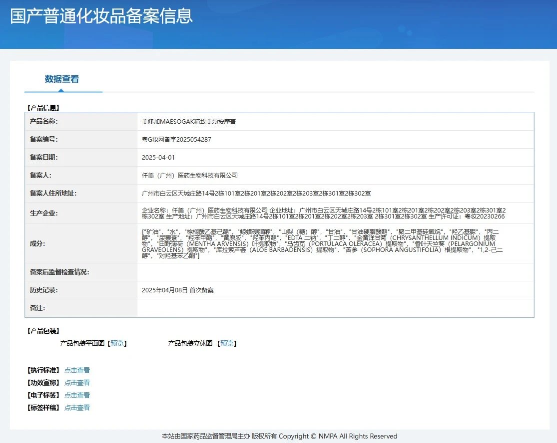 美修加奢宠丝滑美颈尊享套(紧致,提拉) 备案图片 1