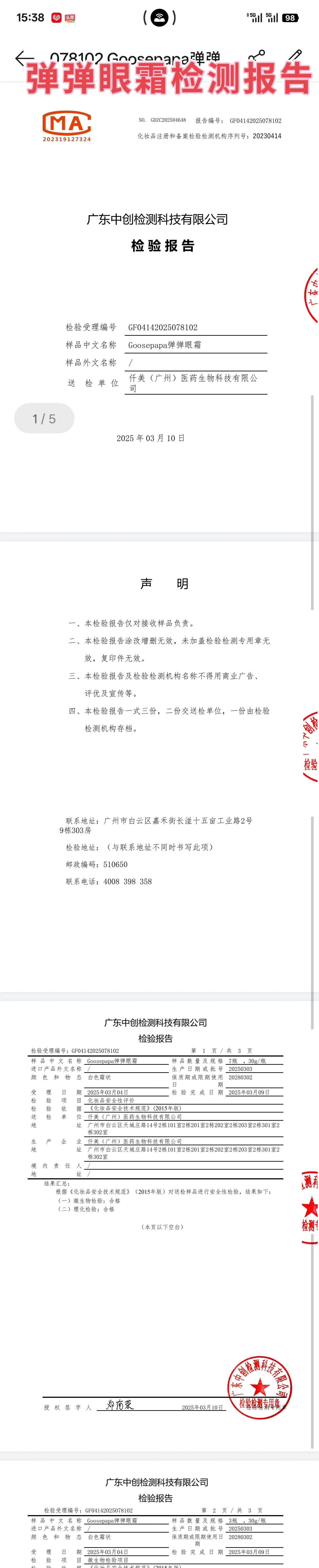 Goosepapa皮肤屏障呵护套 备案图片 12