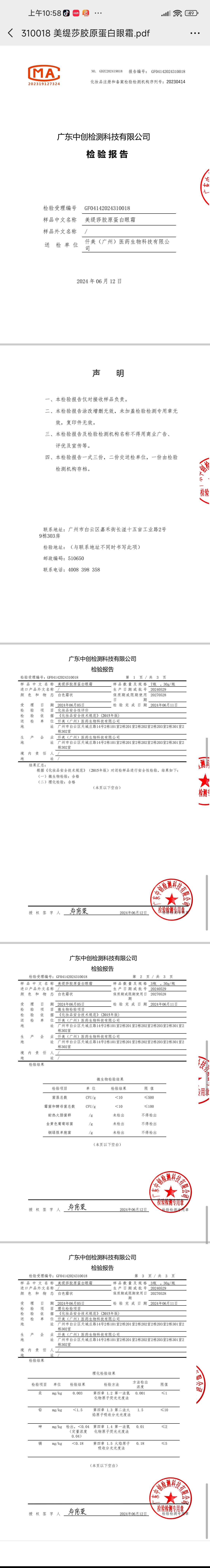 美缇莎重组胶原蛋白美肌套盒,家居护肤套盒 备案图片 7