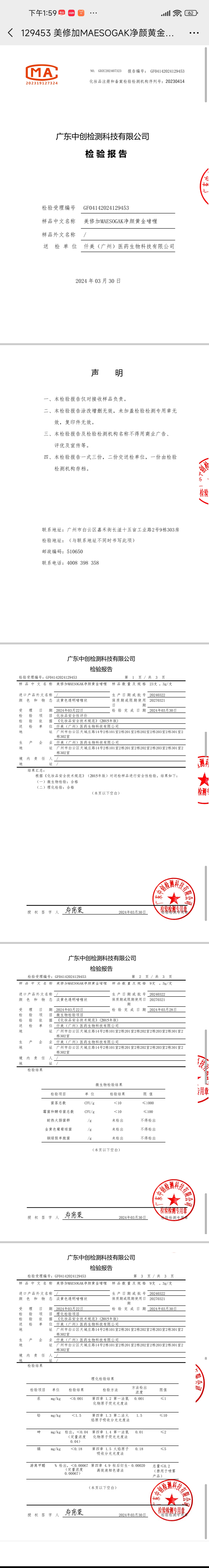 美修加清颜清肌护理套 备案图片 5