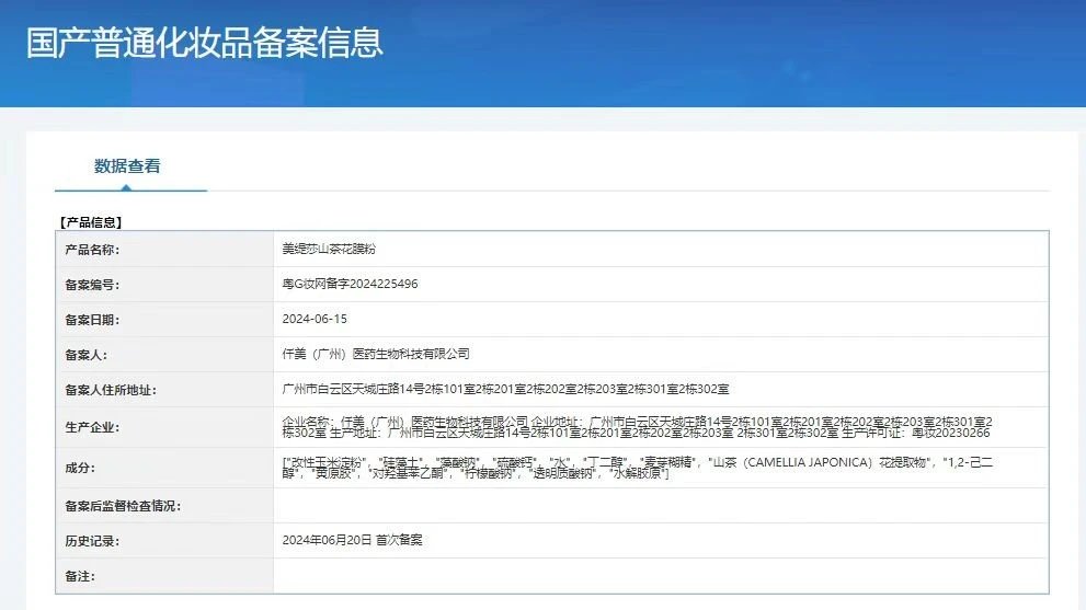 美缇莎山茶花灌肤水光套，雨疗灌肤套盒 备案图片 5