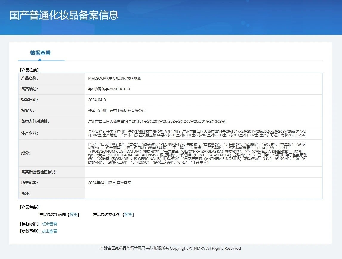 美修加水光原液,玻尿酸水光精华液套盒,修护淡化细纹 备案图片 1