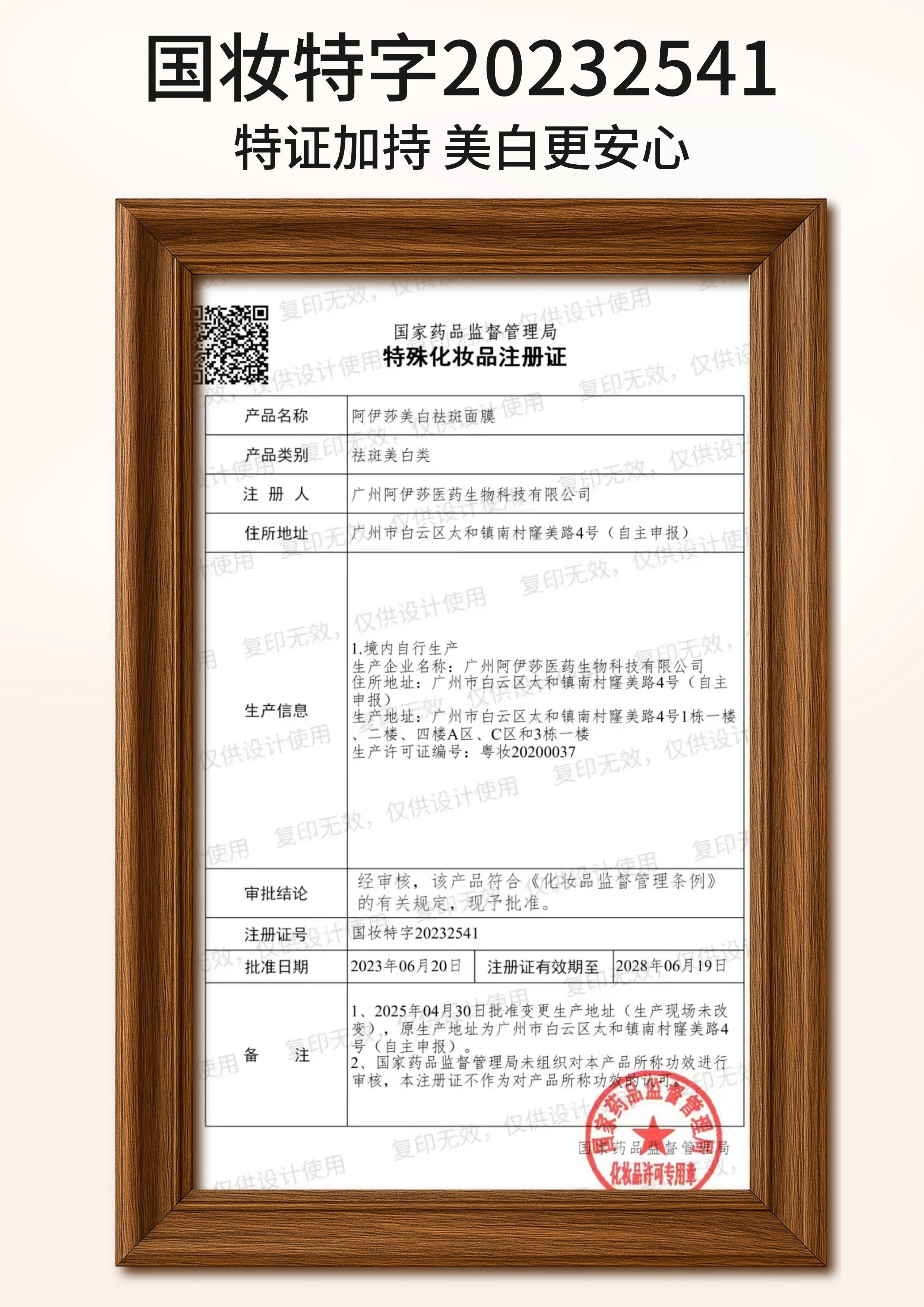 国妆特字号377面膜 备案图片 1