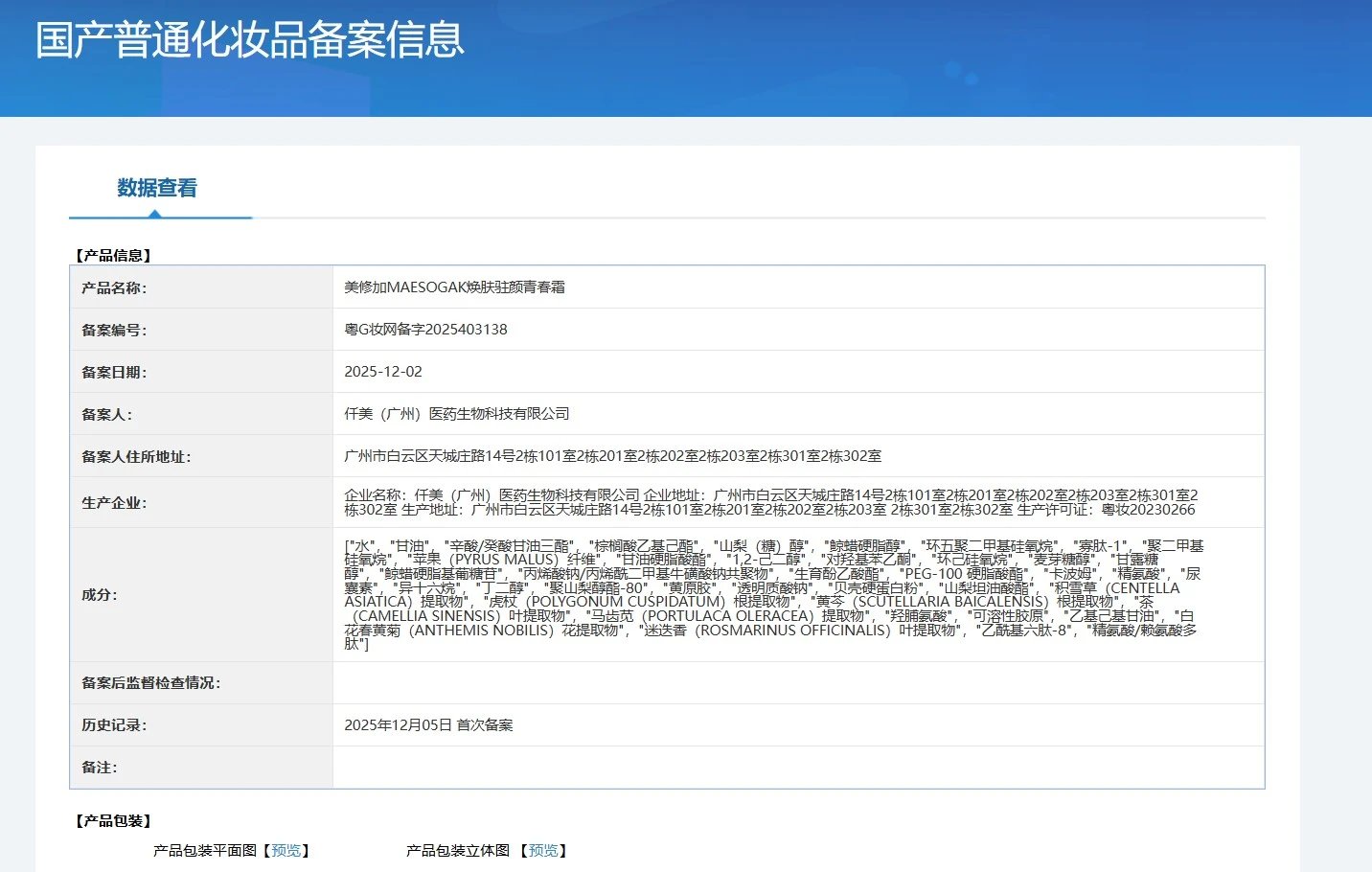 美修加焕肤驻颜青春套(抗衰淡化皱纹) 备案图片 7