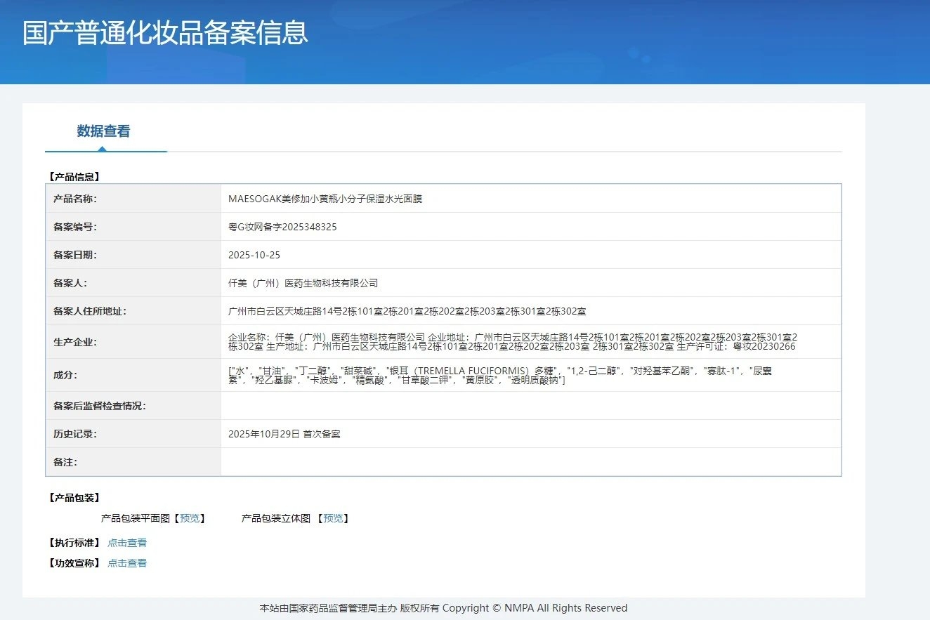 美修加小黄瓶小分子保湿水光面膜(深层补水) 备案图片 1