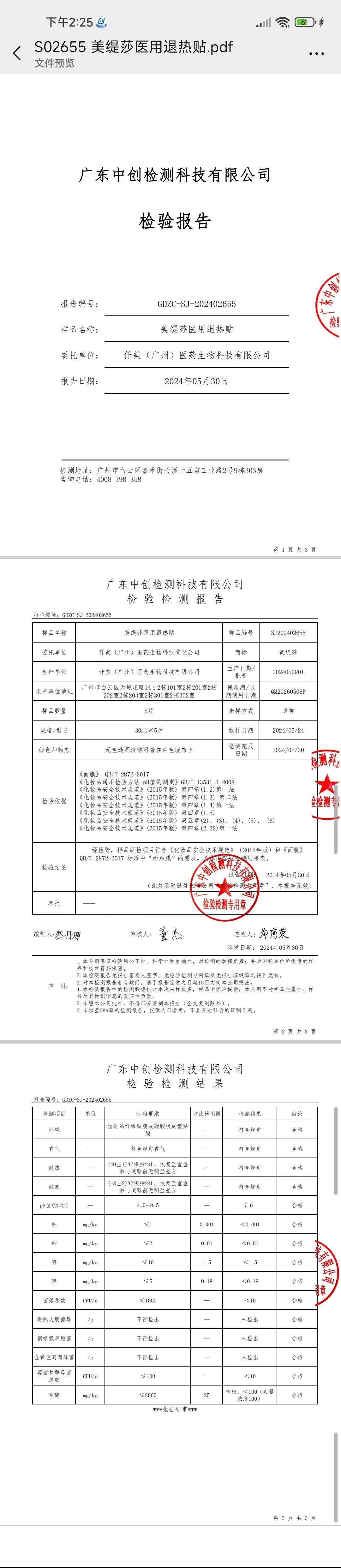 美缇莎黑膜 备案图片 1