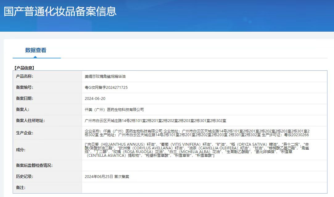 美缇莎角鲨烷修肤套(肌肤小吊瓶) 备案图片 2