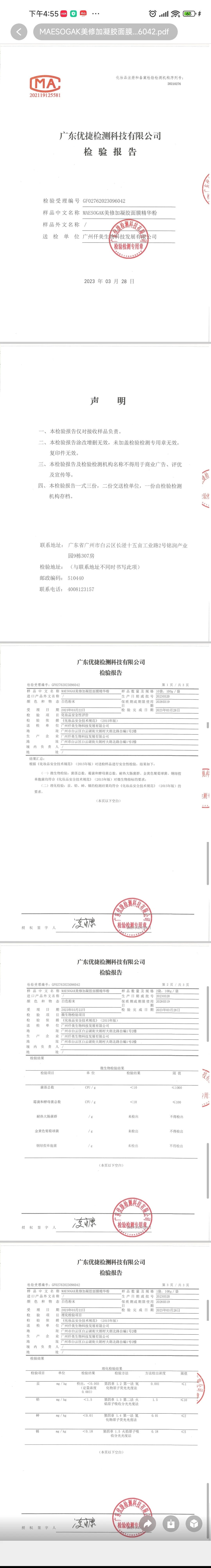 美修加蓝铜肽修肤凝胶面膜 备案图片 4