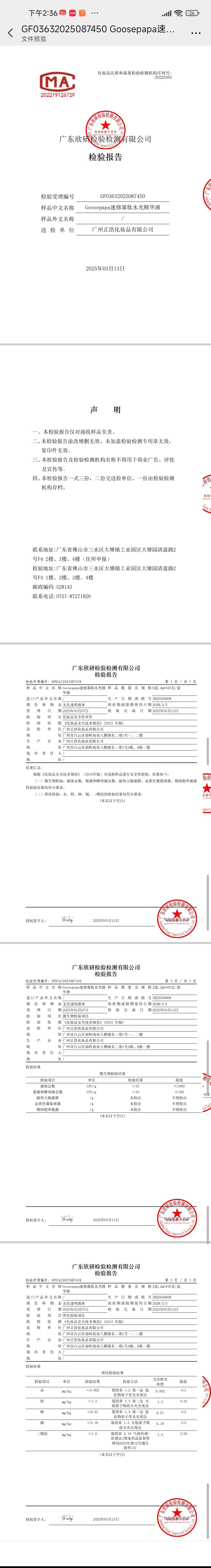 ✨ Goosepapa速修寡肽水光精华液 备案图片 2