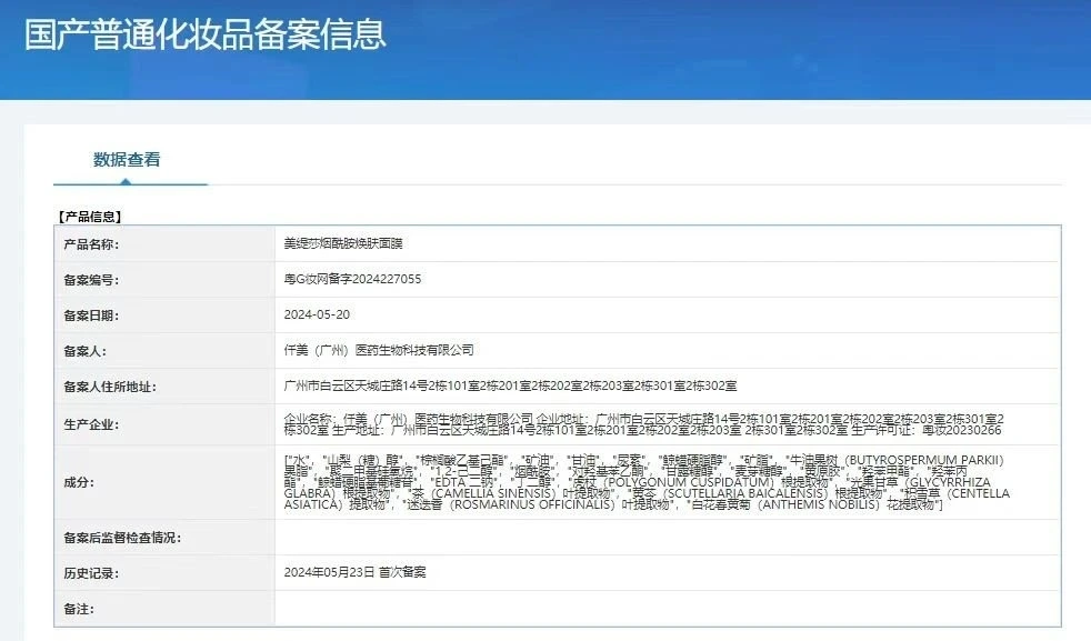 美缇莎烟酰胺焕肤面膜（祛黄提亮肤色） 备案图片 1