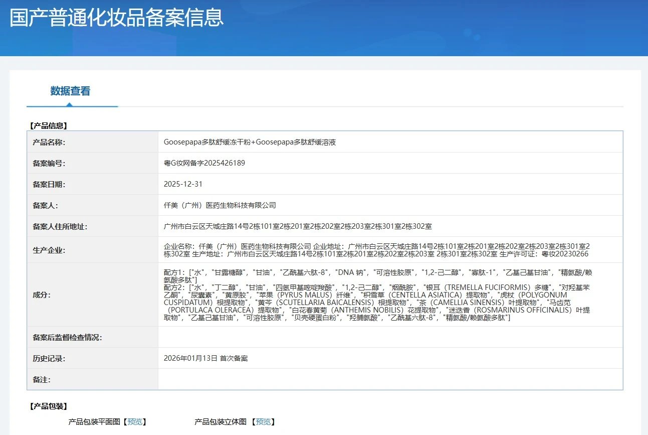Goosepapa腹舒抚纹润润套（妊娠纹套） 备案图片 6
