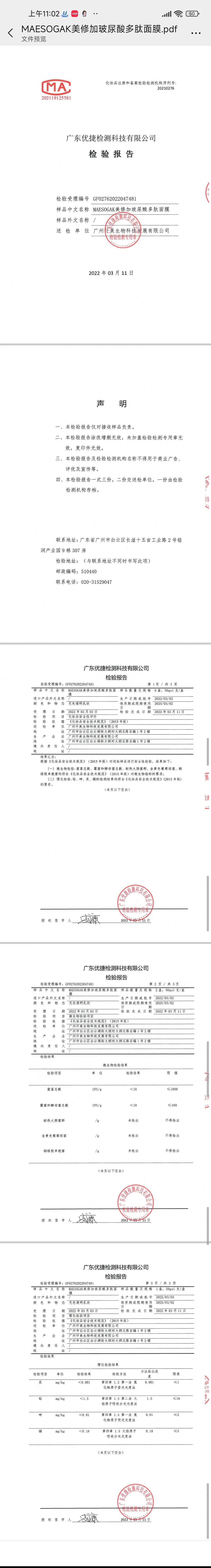 美修加小分子玻尿酸套,面部补水套盒,水光套盒 备案图片 6