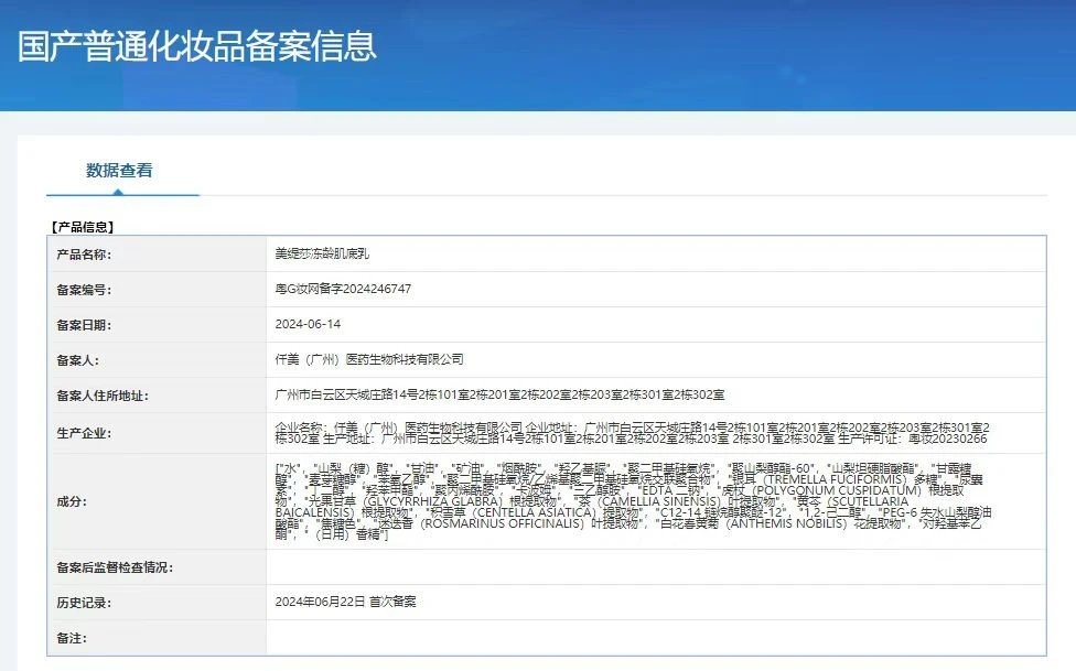 美缇莎焕龄塑颜紧致皮肤管理套,木乃伊焕肤套盒 备案图片 3