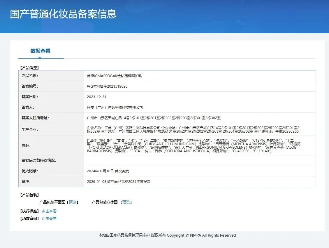 美修加金钻海绵焕肤组合套至尊2,绿色海绵微晶套盒 备案图片 4