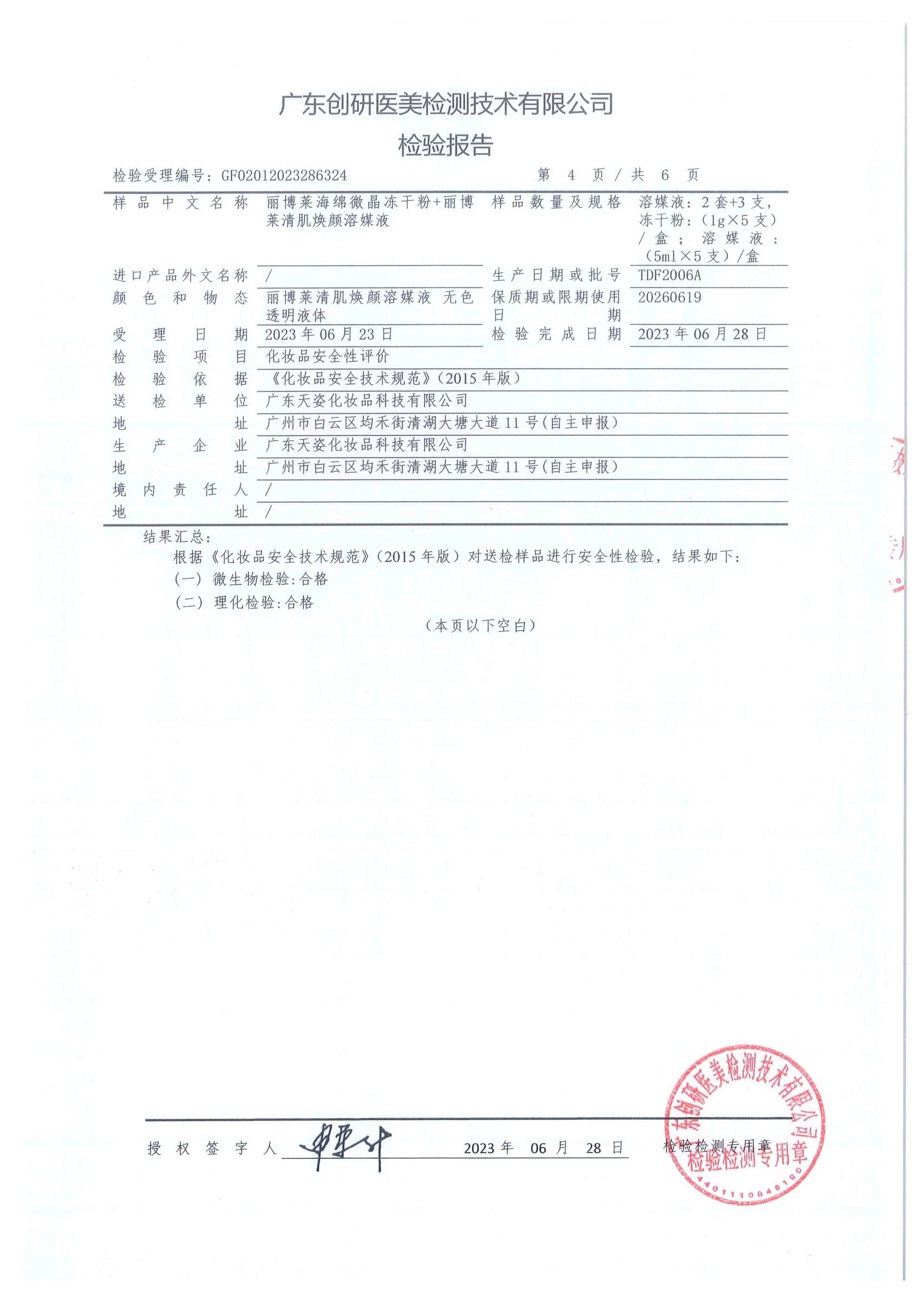 丽博莱海绵微晶组合，绿色海绵微晶 备案图片 1