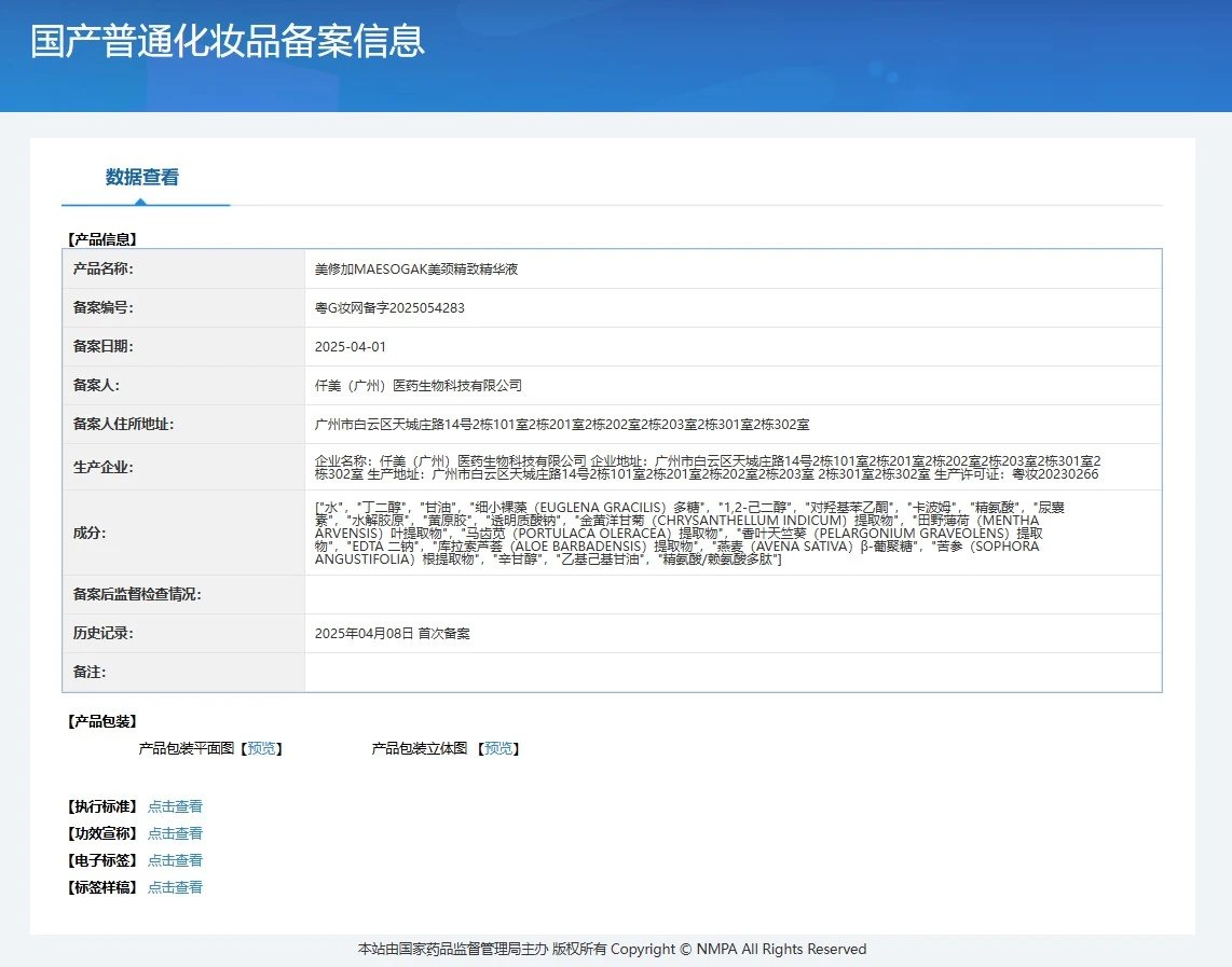 美修加奢宠丝滑美颈尊享套(紧致,提拉) 备案图片 5