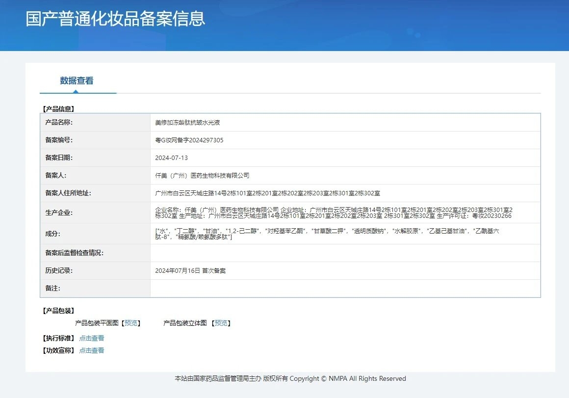 美修加冻龄肽抗皱水光液,抗衰抗皱肌肤小吊瓶水光套盒 备案图片 1