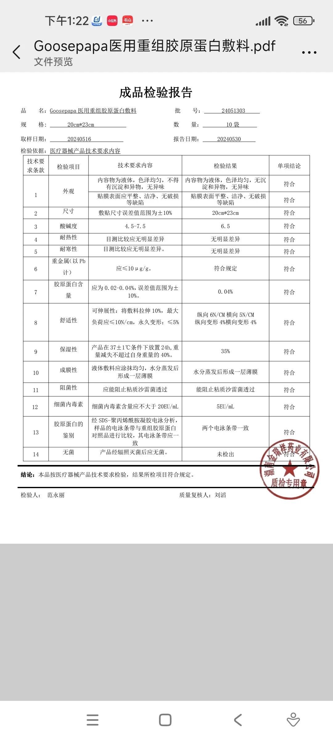 美缇莎重组胶原蛋白敷贴 备案图片 1