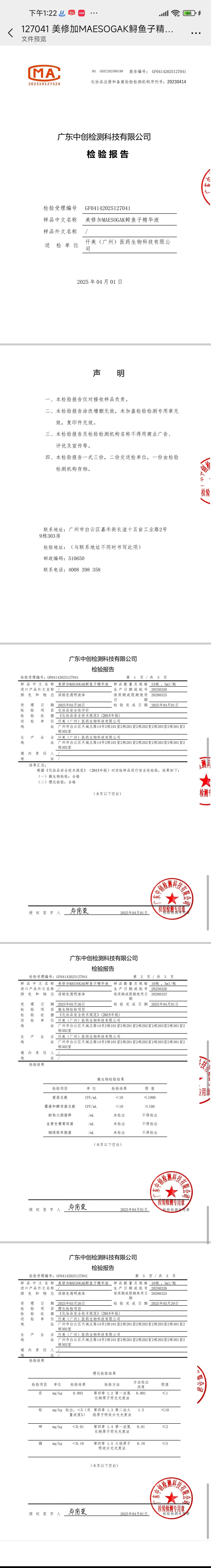美修加鲟鱼籽原液【鲟鱼籽水光精华液】 备案图片 2