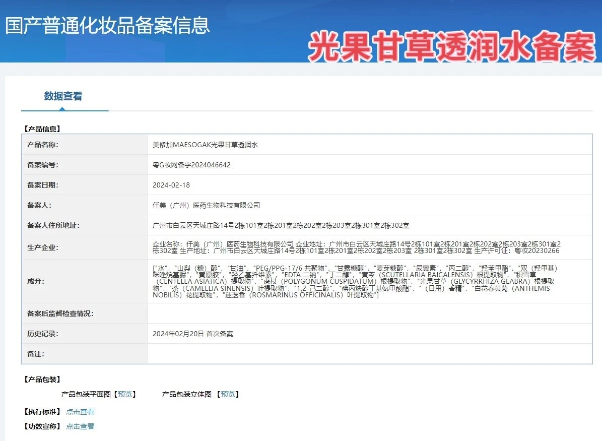 美修加光果甘草透润套(祛黄提亮肤色五件套) 备案图片 1