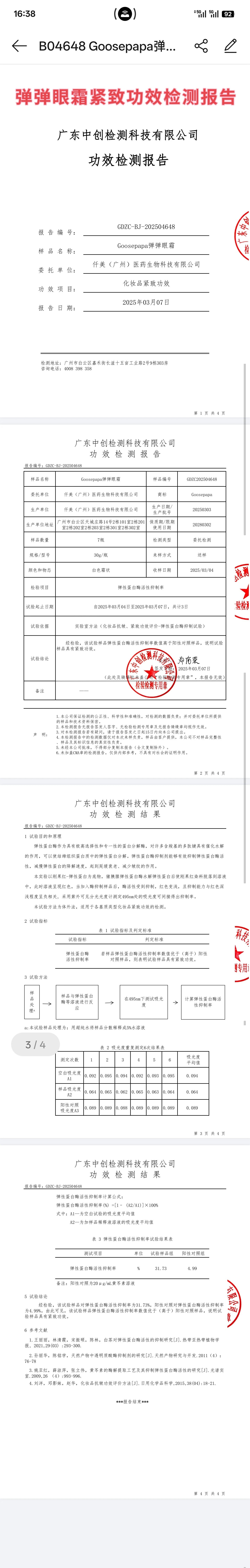 Goosepapa灯泡肌晶透靓颜套【祛黄提亮套盒】 备案图片 13