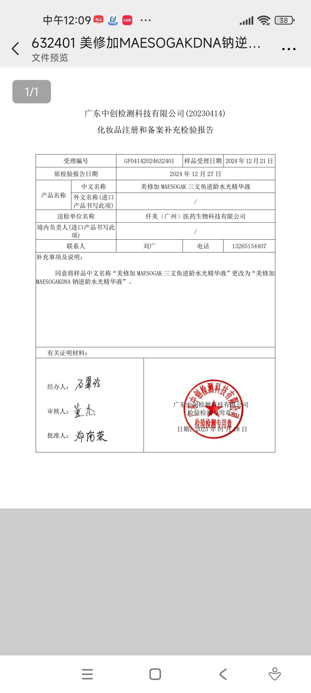 美修加靓肤水光套 备案图片 4