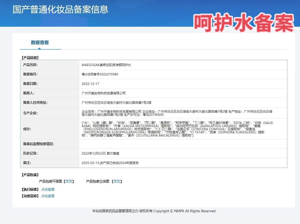 美修加肌底净颜呵护套(祛痘套盒) 备案图片 3