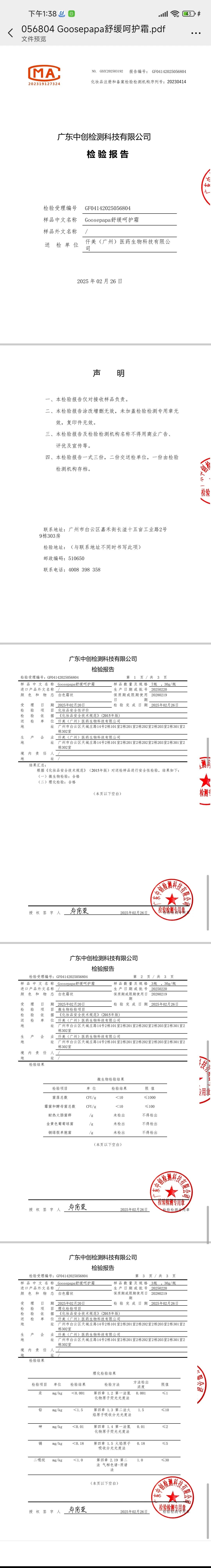 Goosepapa舒缓呵护霜【修护霜】 备案图片 2
