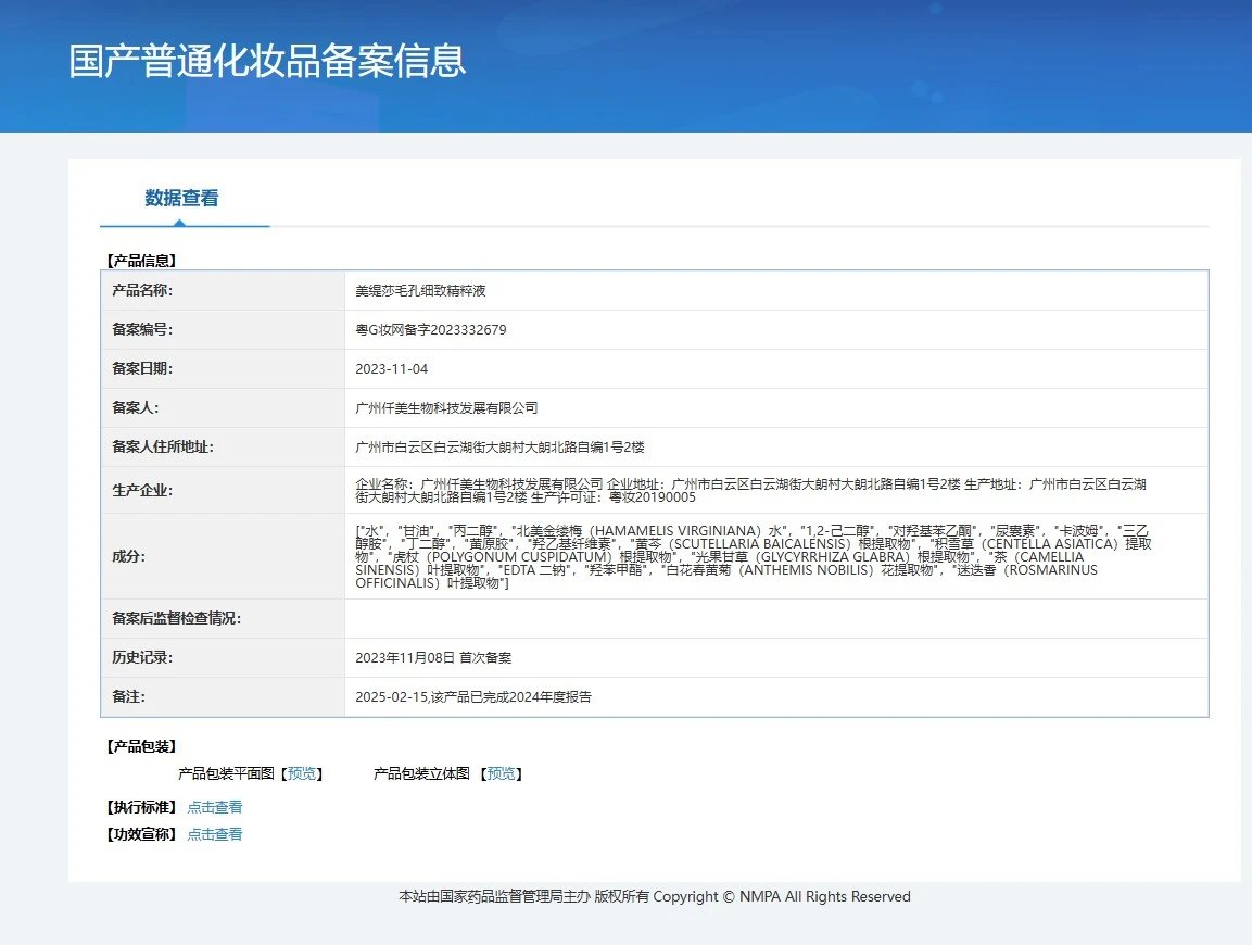美缇莎毛孔净肤清透美颜套盒(毛孔清洁套) 备案图片 3