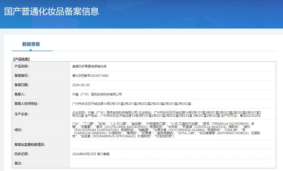 美缇莎熊果苷焕肤套(肌肤小吊瓶) 备案图片 2