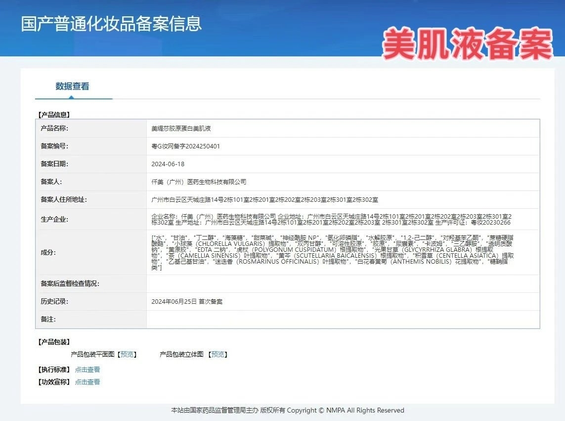 美缇莎重组胶原蛋白美肌套盒,家居护肤套盒 备案图片 3