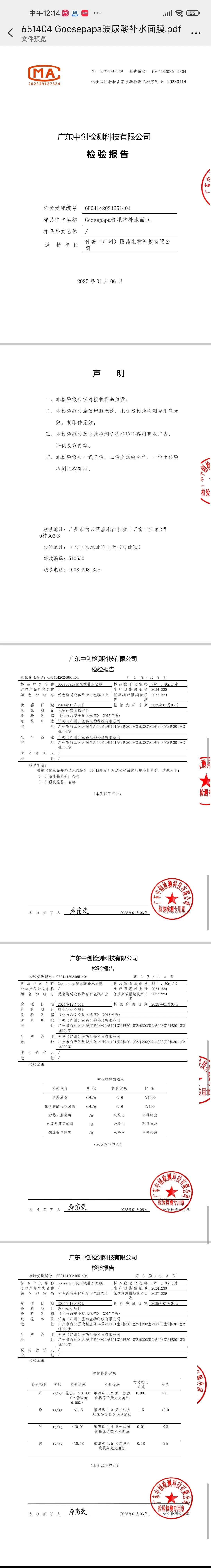 Goosepapa玻尿酸补水面膜（补水） 备案图片 2