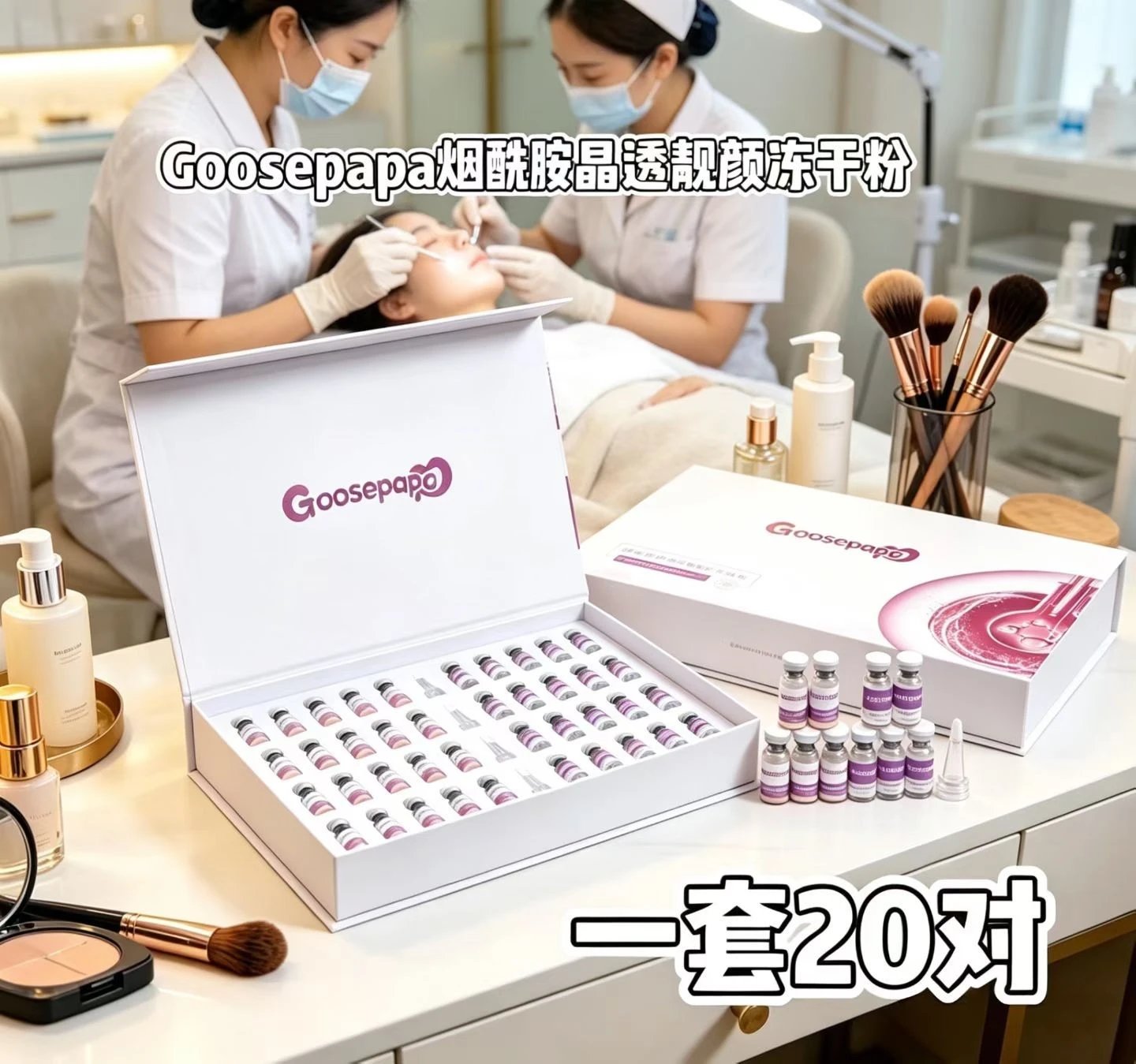 Goosepapa烟酰胺晶透靓颜冻干粉组合 备案图片 6