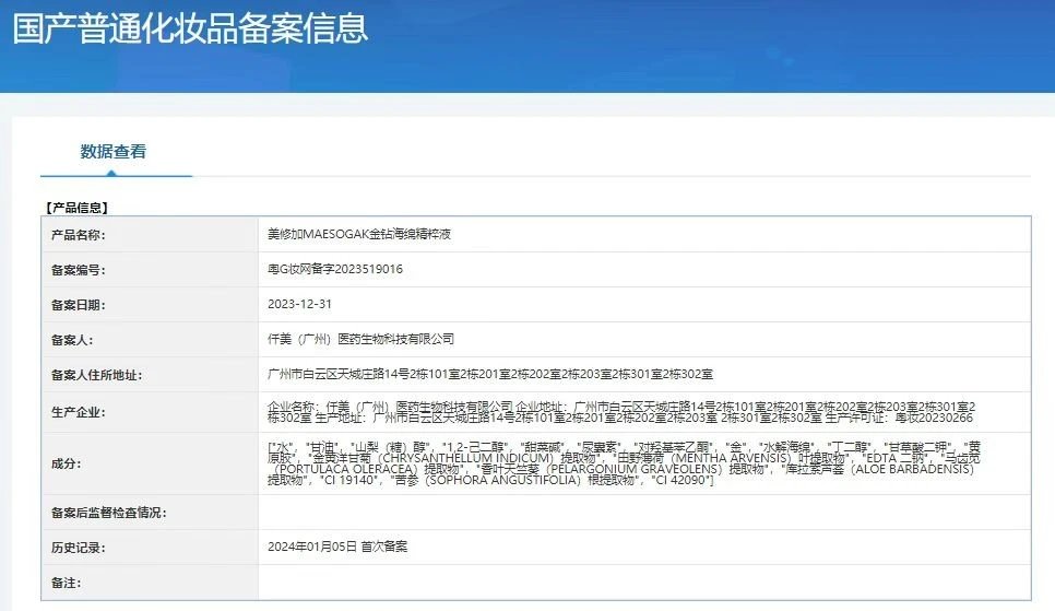 美修加海绵微晶蓝精灵深海焕肤套 备案图片 6