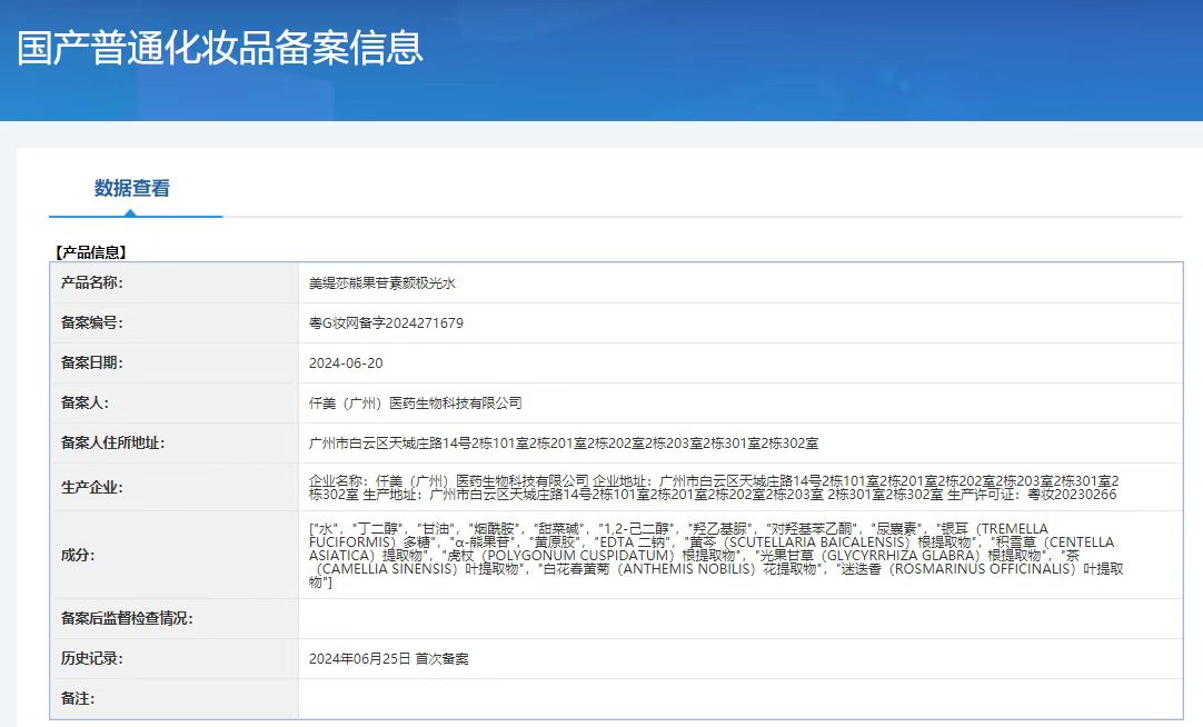 美缇莎熊果苷焕肤套(肌肤小吊瓶) 备案图片 3